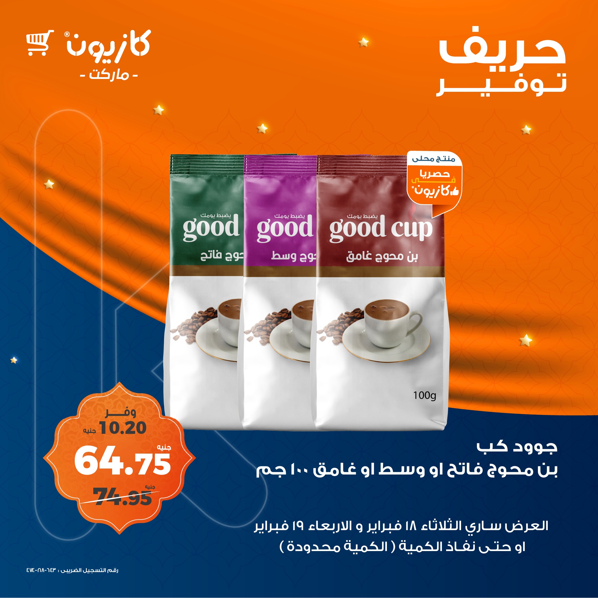 kazyon offers from 18feb to 19feb 2025 عروض كازيون من 18 فبراير حتى 19 فبراير 2025 صفحة رقم 2